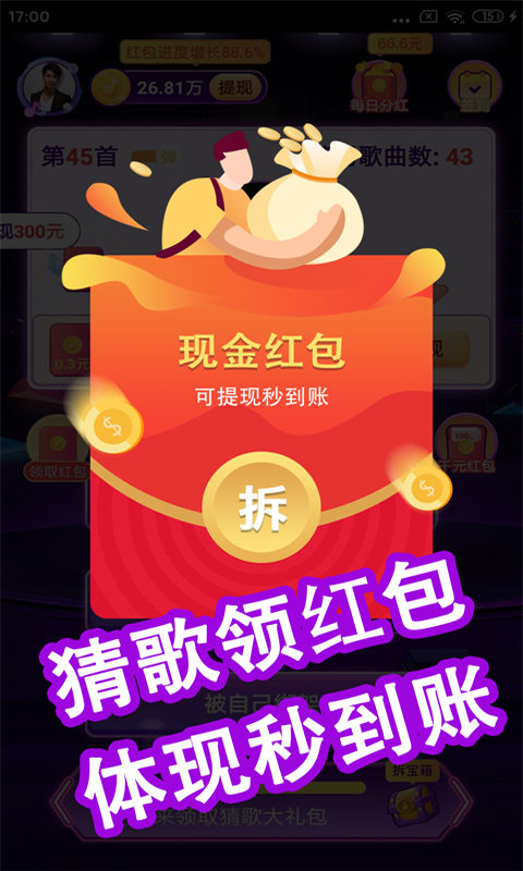 企鹅猜歌