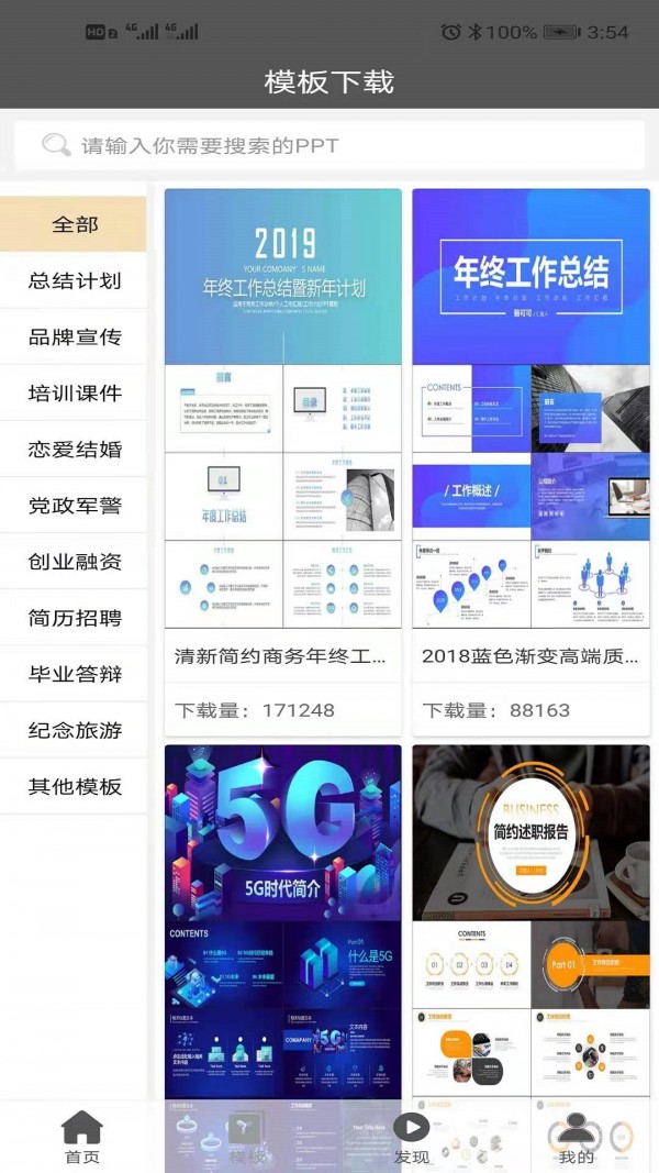 秋叶PPT教程