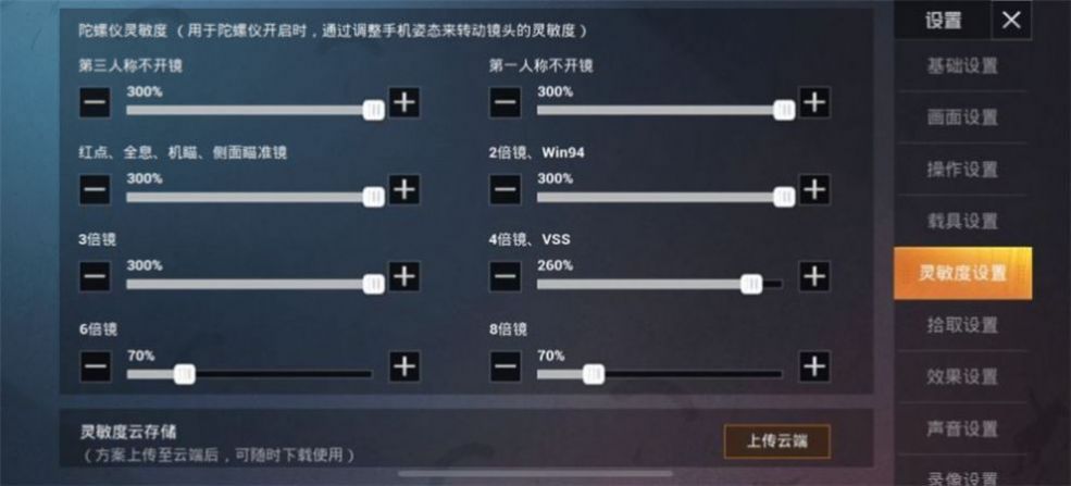 和平精英牧童灵敏度分享码