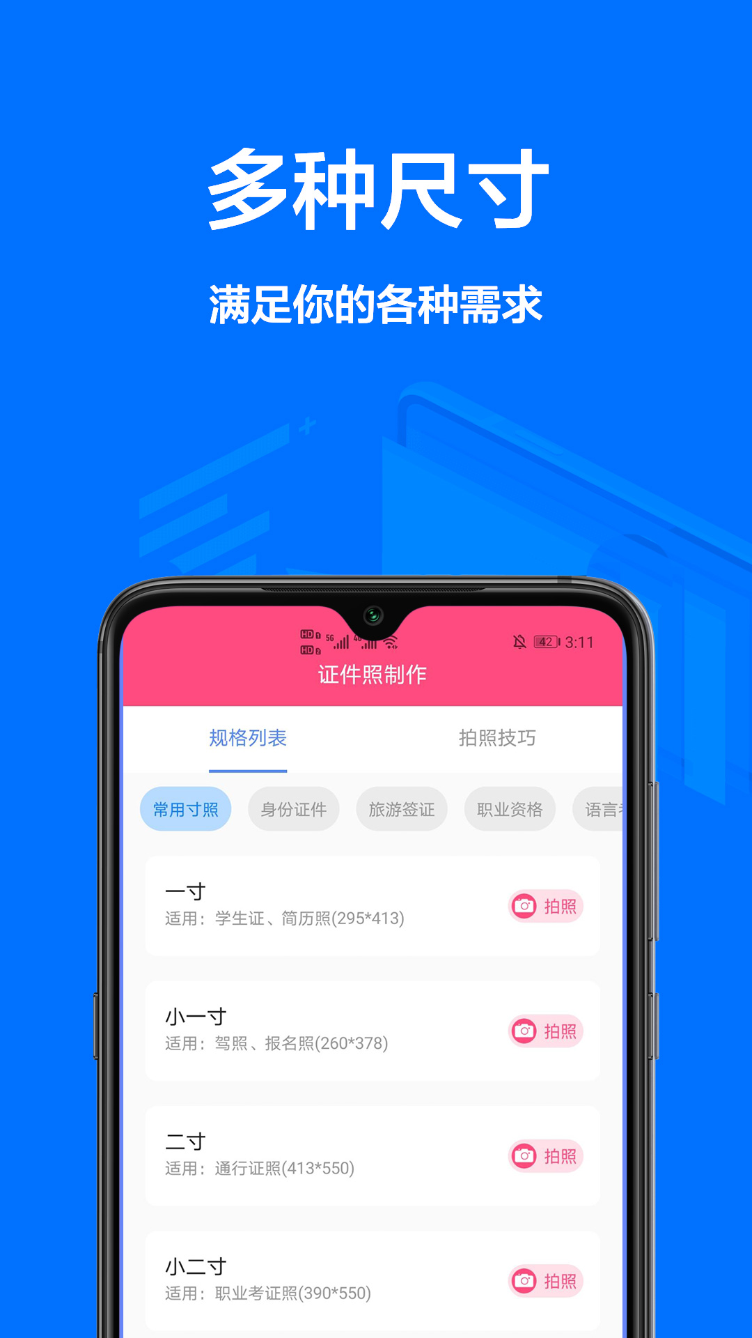 一寸照相机软件