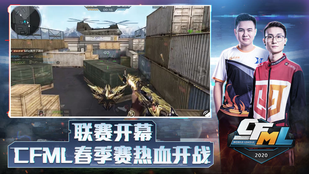 穿越火线：枪战王者（cf极速版）