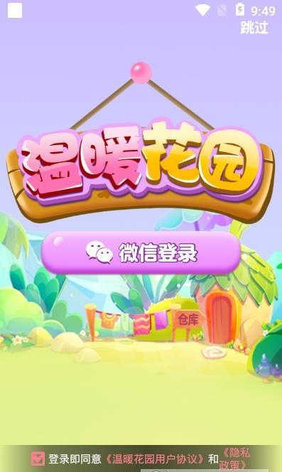 温暖花园