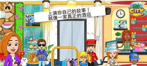 My City : Hotel（我的城市酒店公寓）