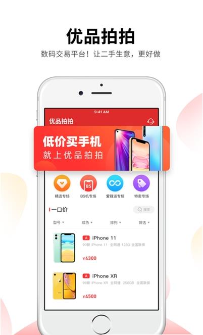 优品拍拍安卓版