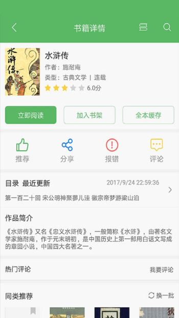 搜书神器最新版