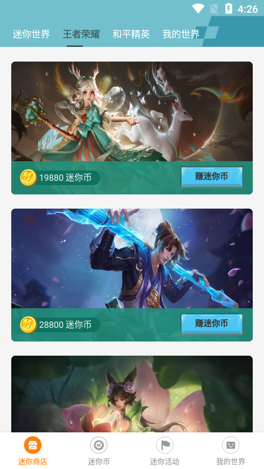 迷你荣耀无限金币版