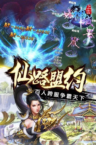 上古神域再世情缘