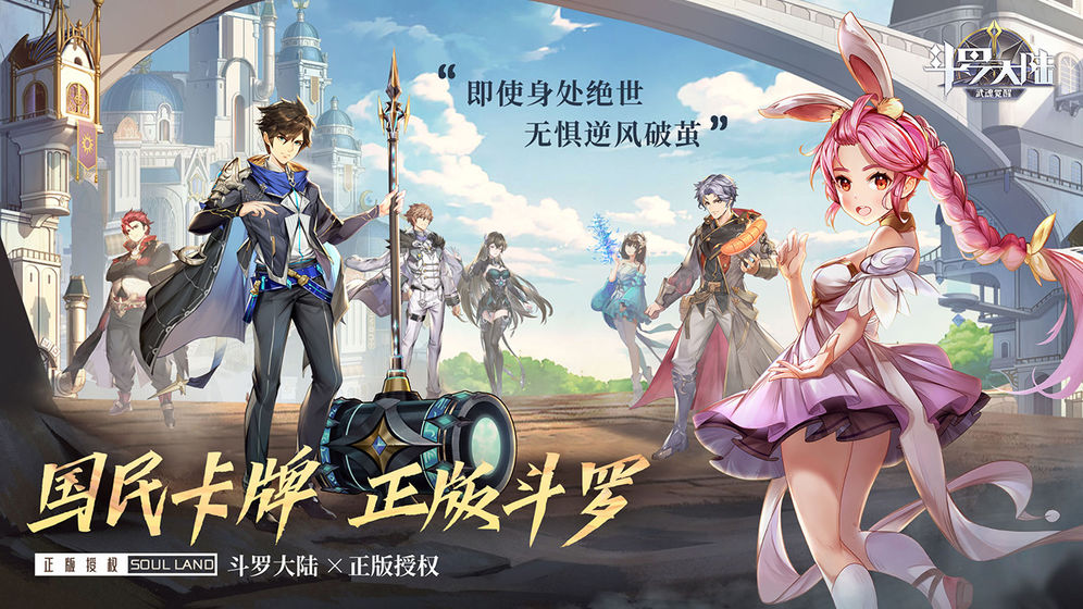 斗罗大陆武魂觉醒10连抽