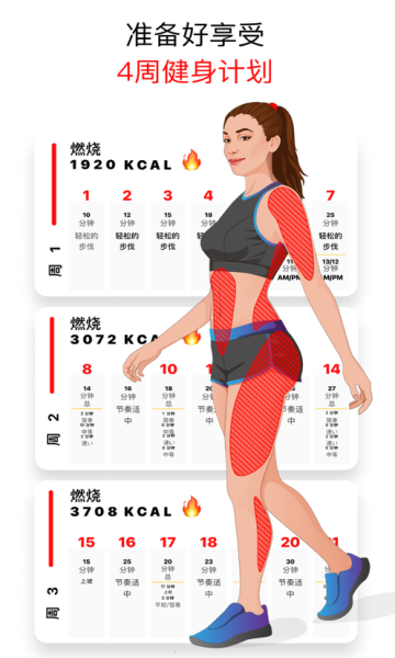 Walkfit（徒步健身）
