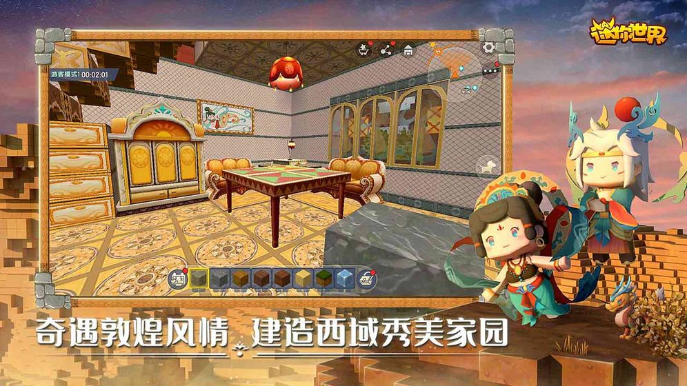 迷你世界不用登陆版