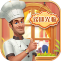 餐厅养成记红包版