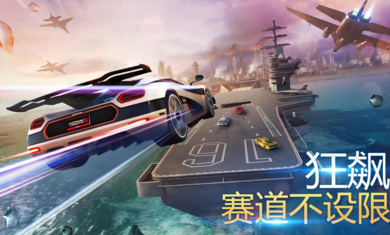狂野飙车8高配版