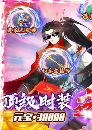 重生之明月传说