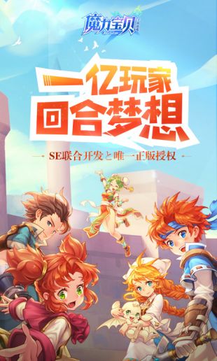 魔力宝贝手游