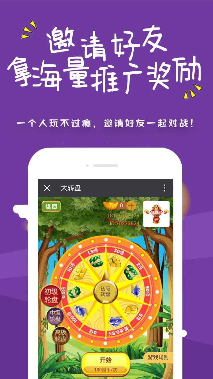 财神到app