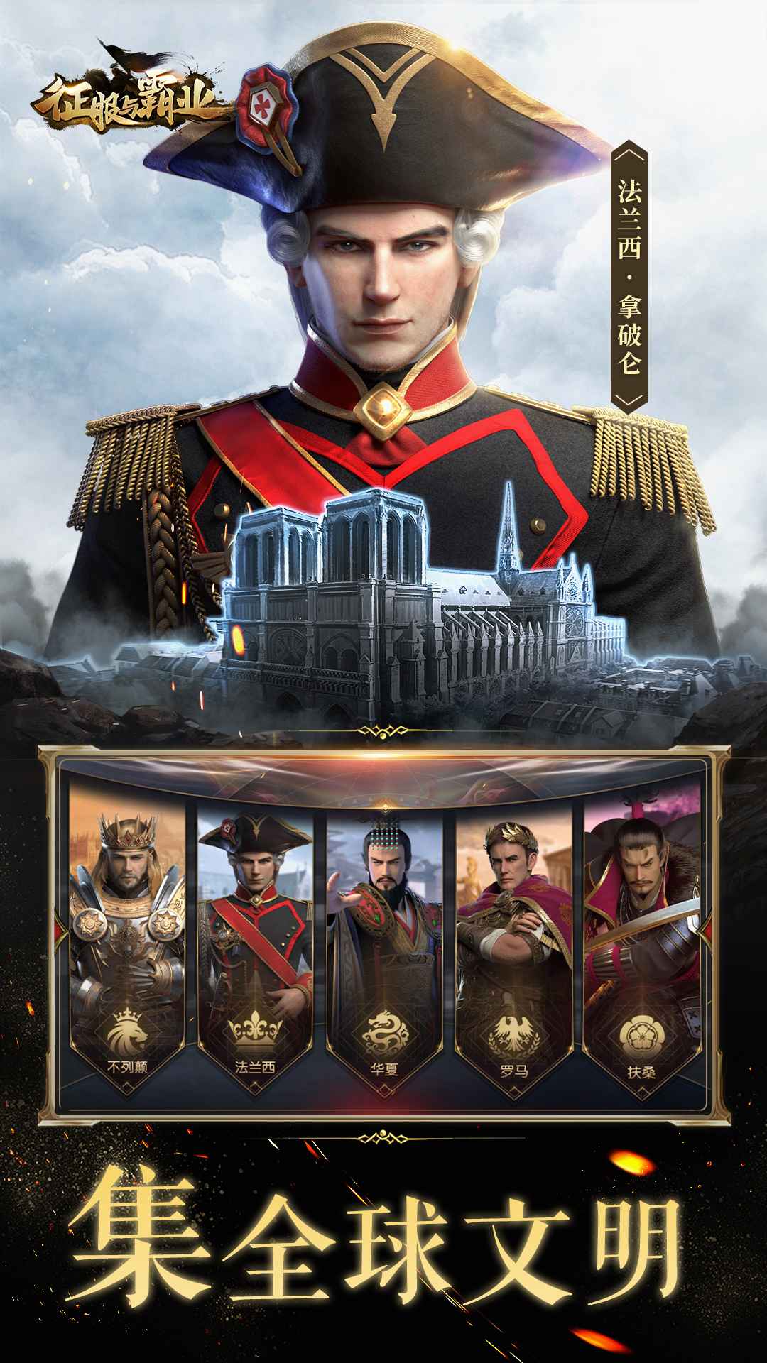 征服与霸业礼包码