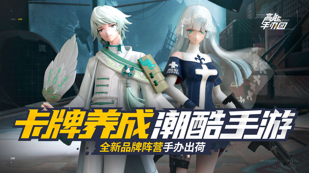 高能手办团兑换码