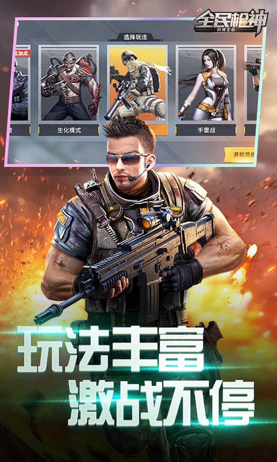 全民枪神：边境王者