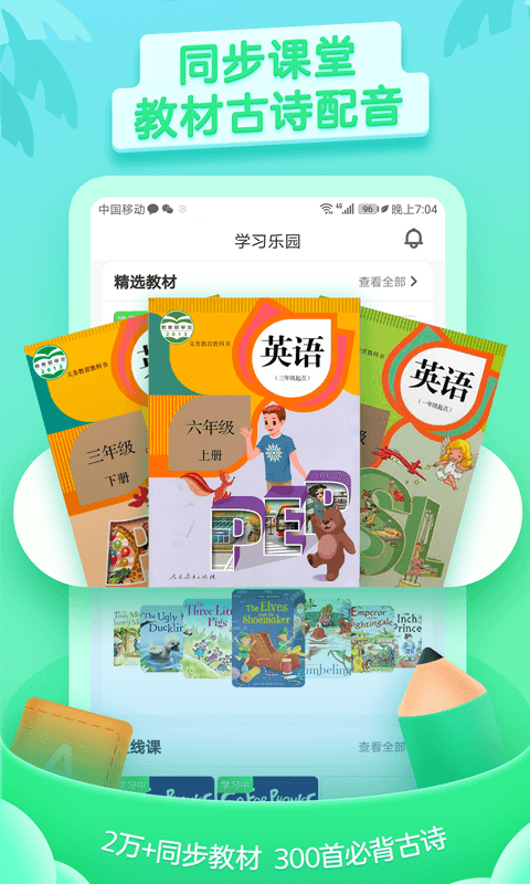 美顿儿童学园app