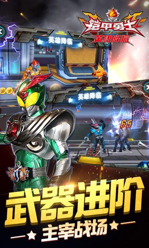 铠甲勇士之英雄降临无限金币钻石版