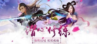 蜀山封魔录满v版