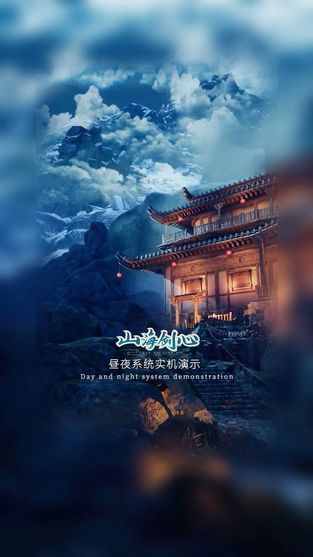 山海剑心红包版