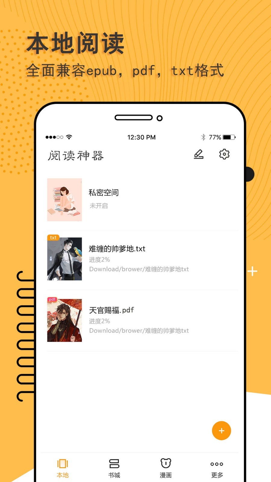 阅读神器官方版