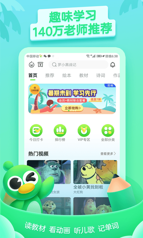 美顿儿童学园app