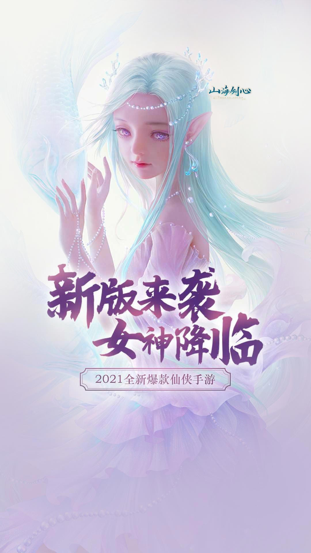 山海剑心红包版