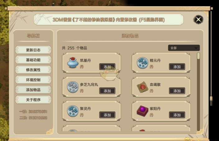 了不起的修仙模拟器v1.0