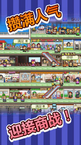 百货商店开店日记2