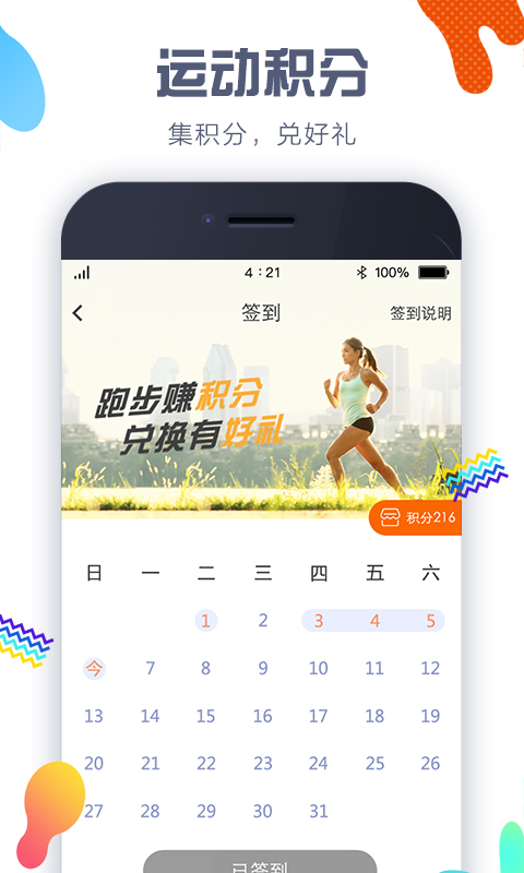 滴答计步