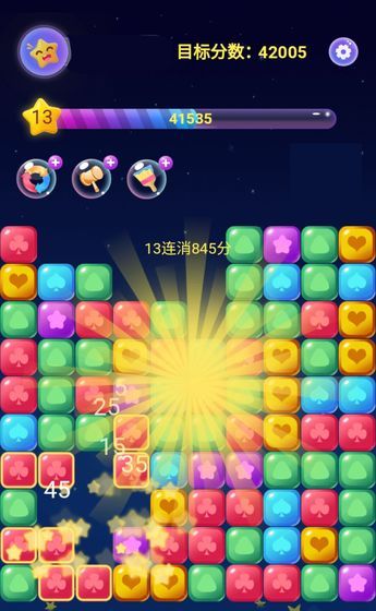 消星星终极版