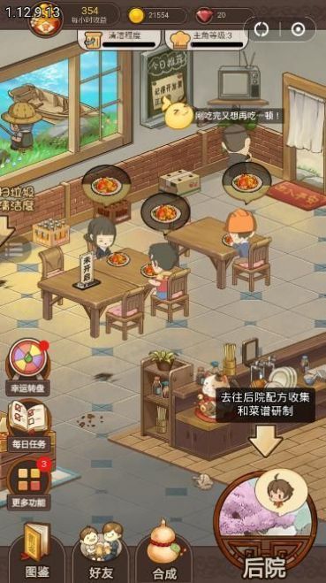 餐厅养成记红包版