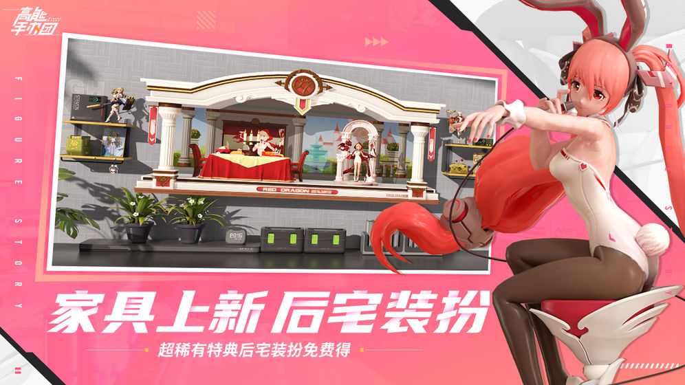 高能手办团时尚研习