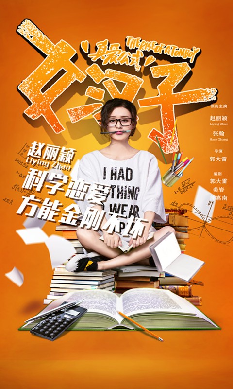 女汉子真爱公式