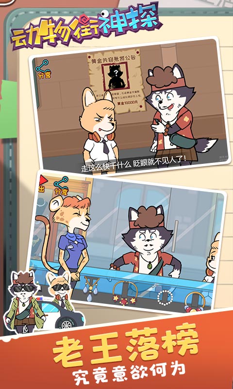 动物街神探无限提示