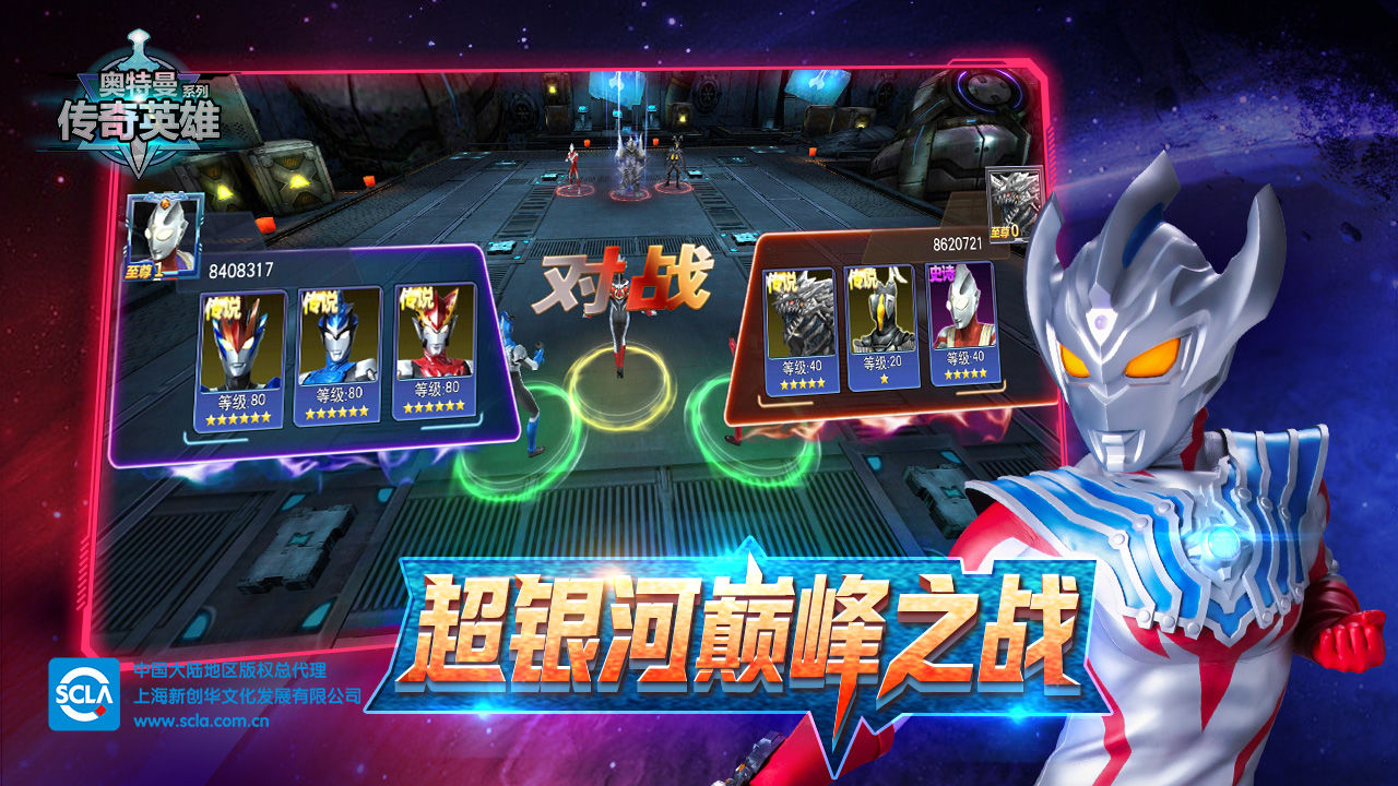 奥特曼传奇英雄1.8.4