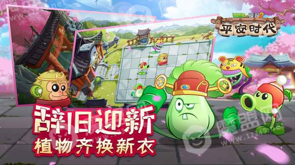 植物大战僵尸2平安时代内购版