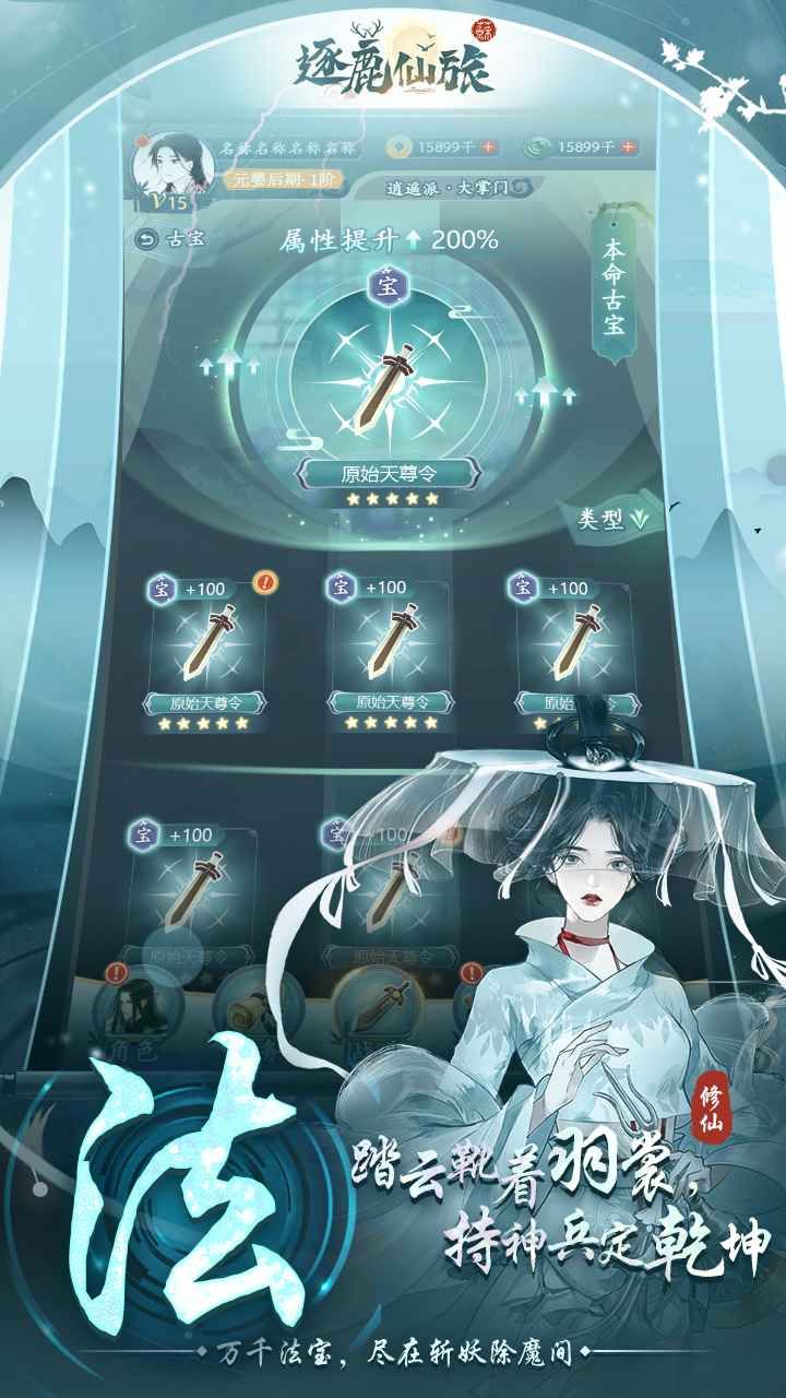 逐鹿仙旅兑换码版