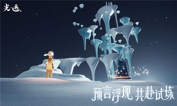 Sky光·遇