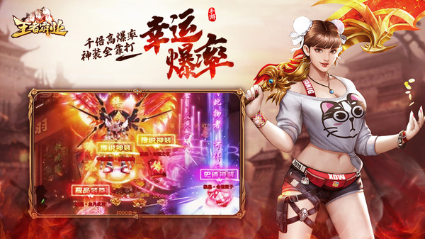 王者霸业热血街头