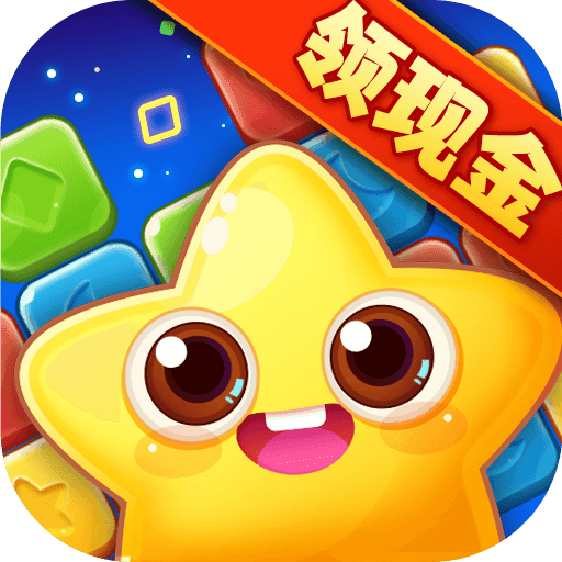 天天消星星极速版