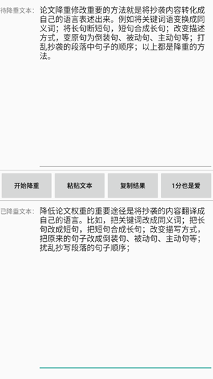 论文降重