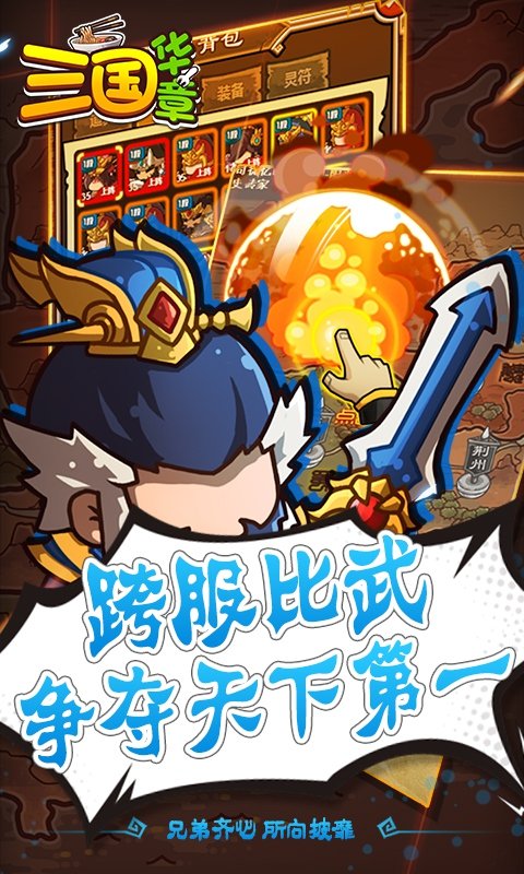 三国华章手游