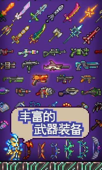 Terraria（泰拉瑞亚汉化版）