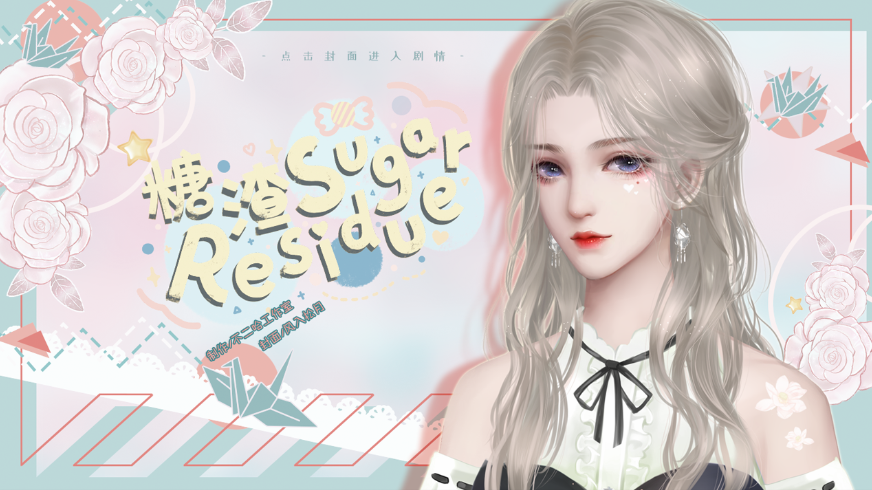 糖渣Sugar Residue