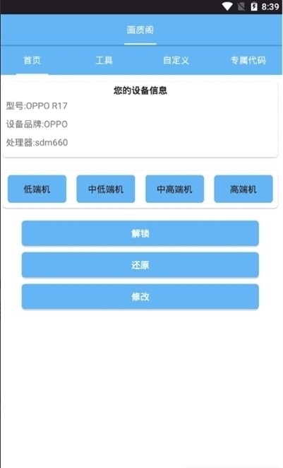 小世游戏画质助手