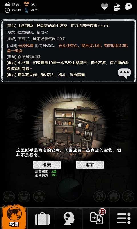 重建家园末世生存