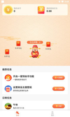 免费记步宝